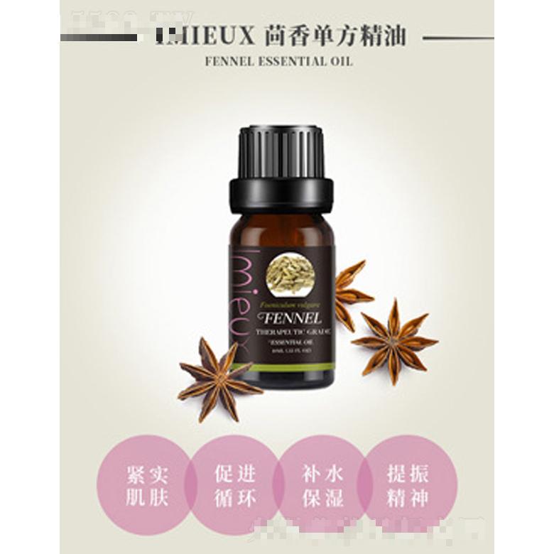 IMIEUX茴香單方精油