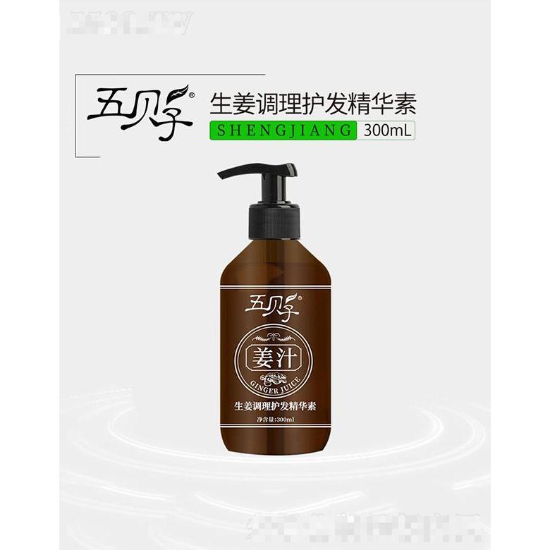 五貝子生姜調理護發精華素 300ml加倍滋養