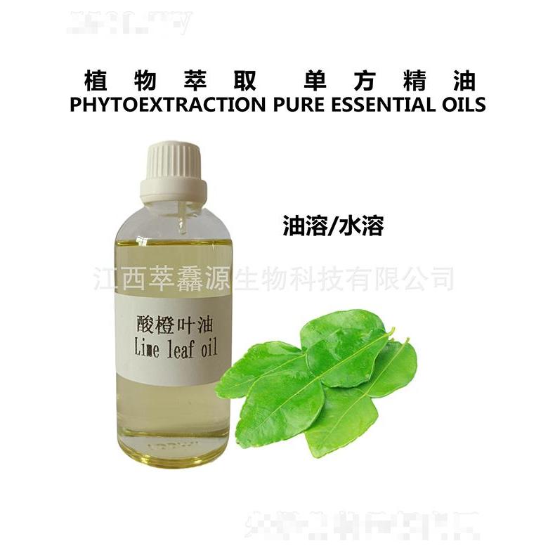 萃馫源酸橙葉油