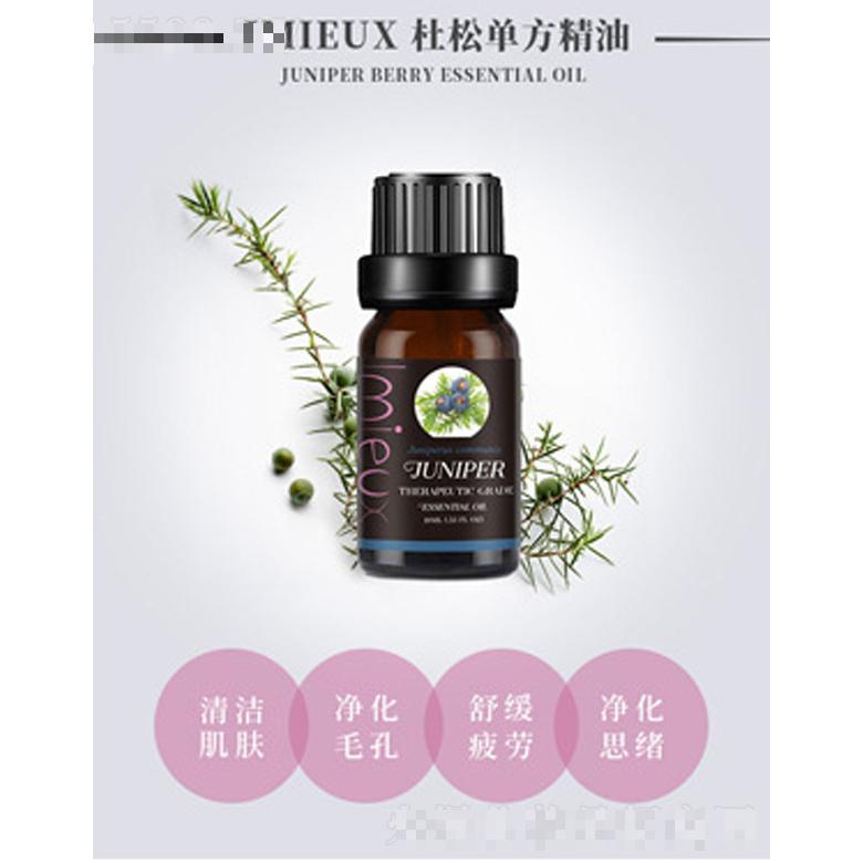IMIEUX杜松單方精油