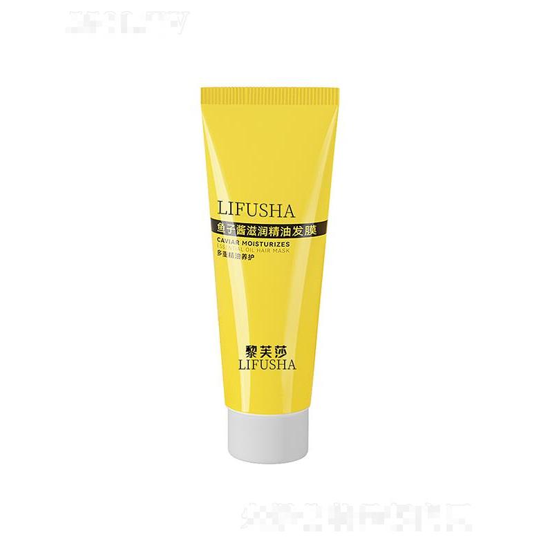 黎芙莎魚子醬滋潤精油發膜 焗油燙染柔順修護理發