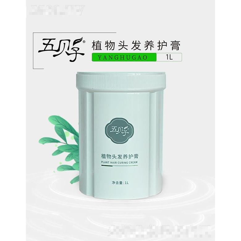 五貝子植物頭發養護膏 1L健發柔順暖養頭皮