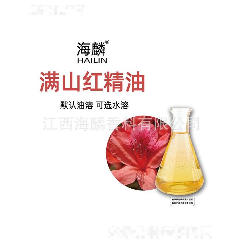 海麟滿山紅精油