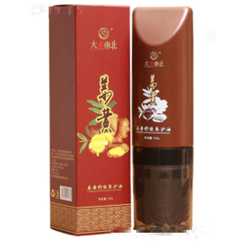 大姜南北姜黃 150g