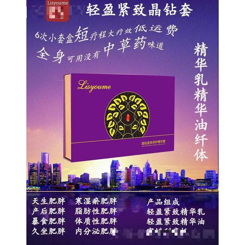 麗姿顏迷輕盈緊致晶鉆套