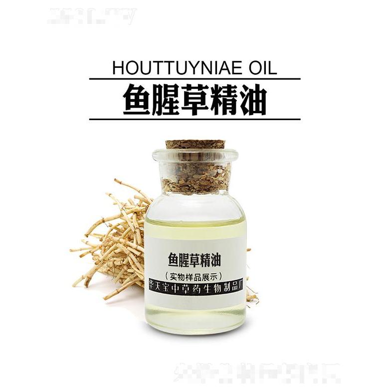 華天寶魚腥草精油