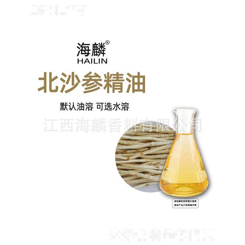 海麟北沙參精油