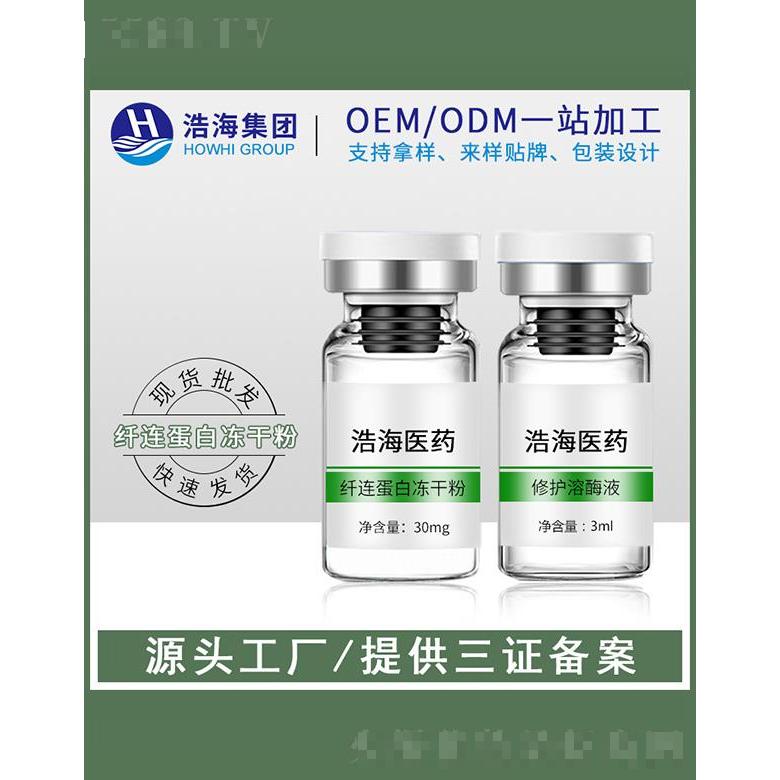 浩海醫藥科技    浩海纖連蛋白凍干粉  3ml   修護屏障