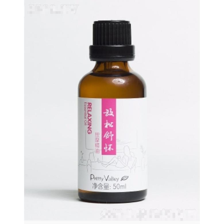 放松舒懷按摩精油 50ml