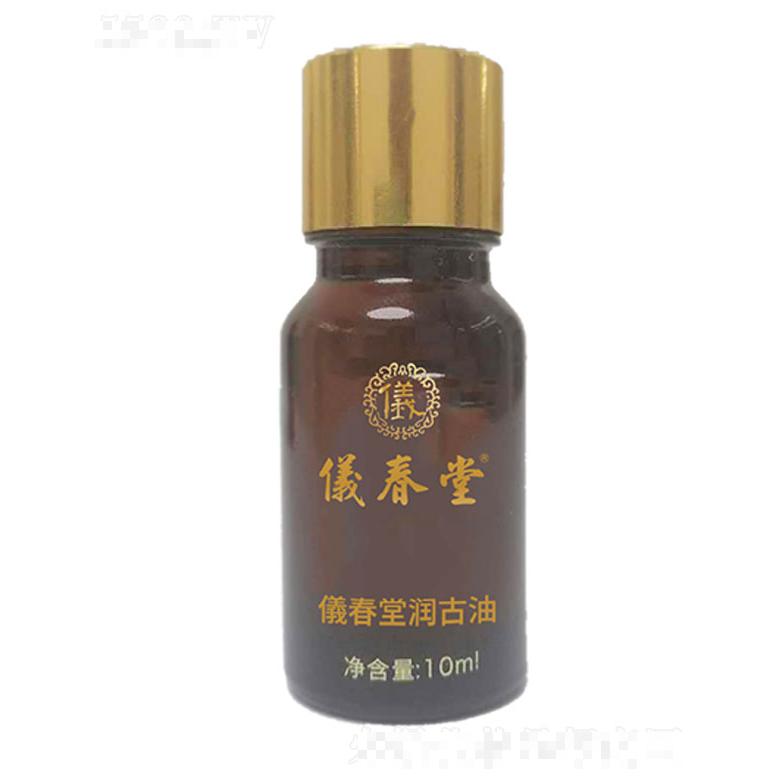 儀春堂潤古油 10ml