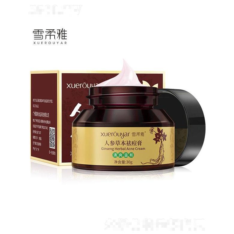 廣州領優  雪柔雅人參草本祛痘膏  清潔毛孔   30g