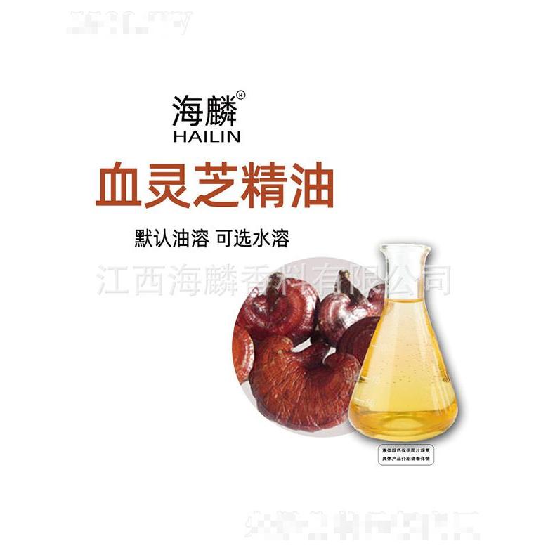 海麟血靈芝精油