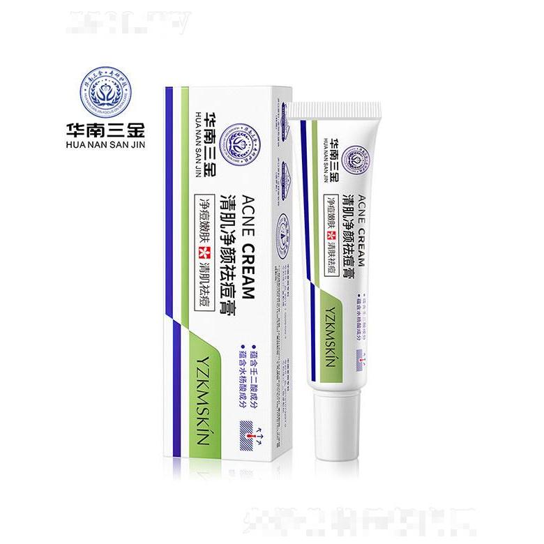廣州領優   華南三金清肌凈顏祛痘膏  草本凈痘   淡化痘印