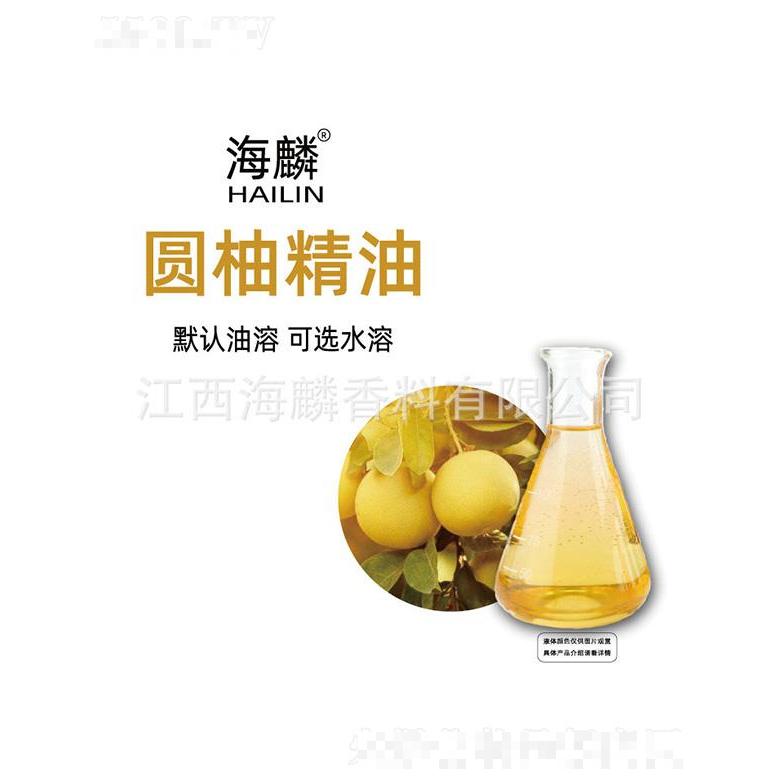 海麟圓柚精油