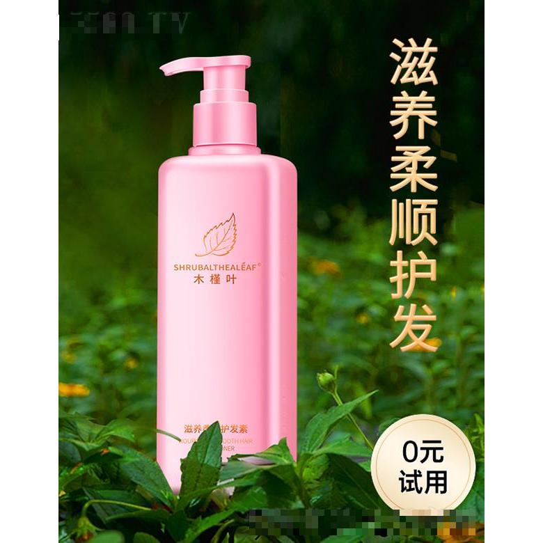 木槿葉滋養柔順護發素 300ml滋養柔順