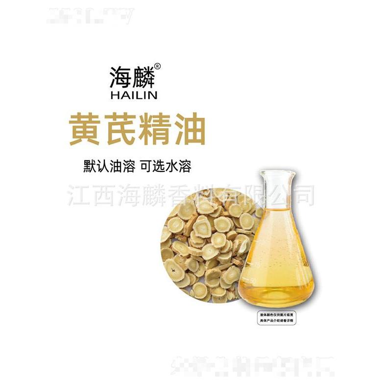 海麟黃芪精油