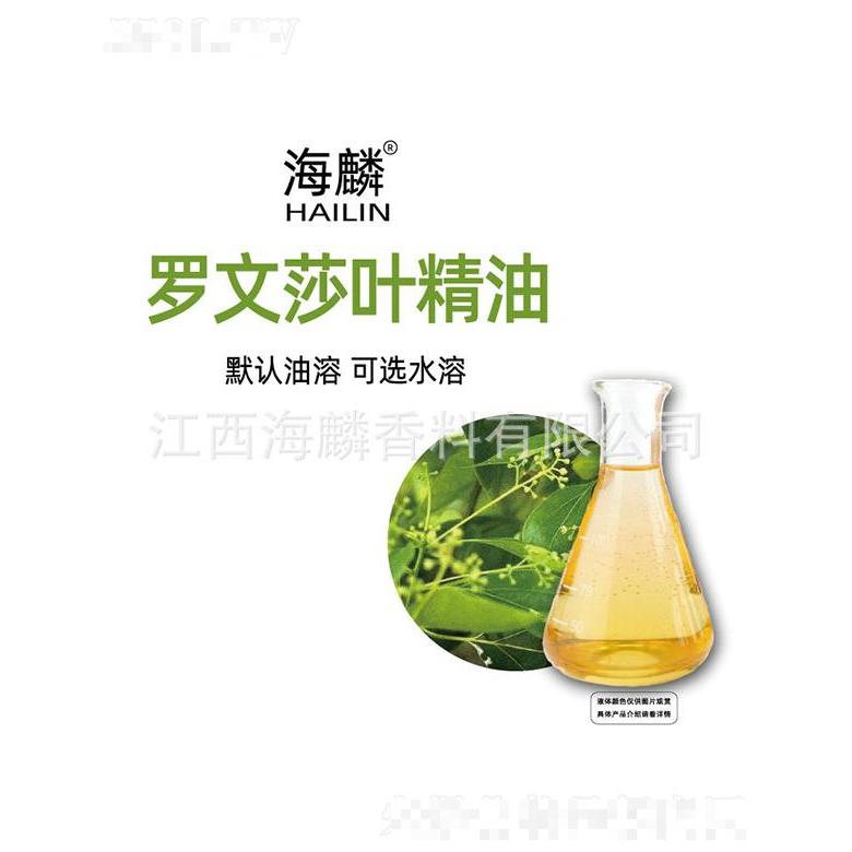 海麟羅文莎葉精油