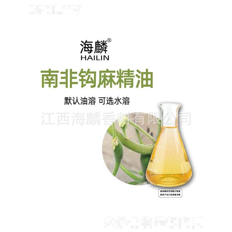 海麟南非鉤麻精油