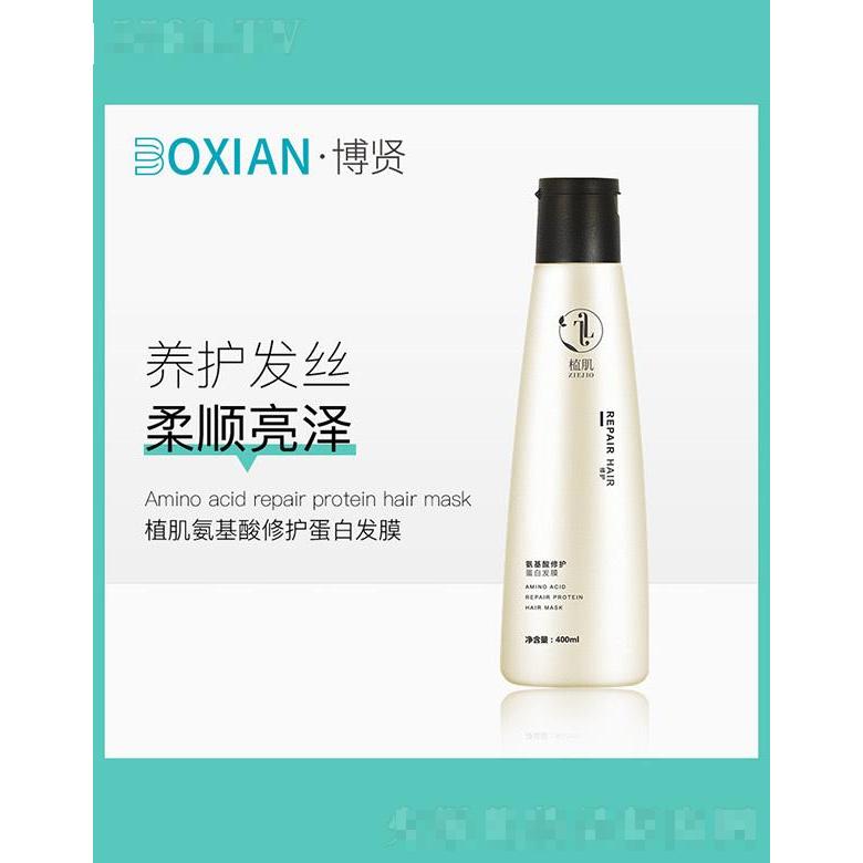 植肌氨基酸修護(hù)蛋白發(fā)膜