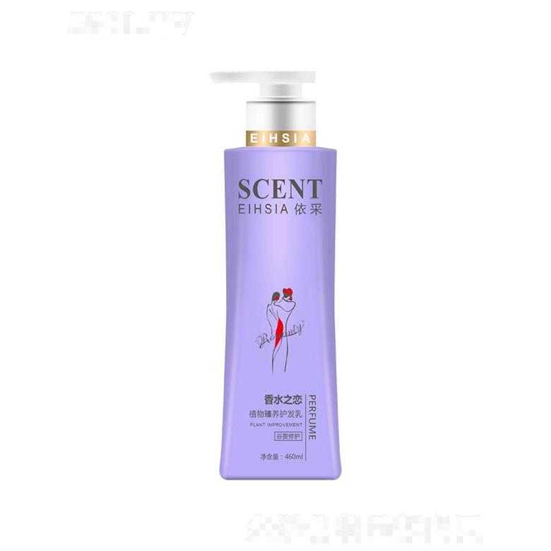 依采植物臻養(yǎng)香水之戀護發(fā)乳（谷胺修護）460g/780g濃郁滋養(yǎng)頭發(fā)同時易于沖洗