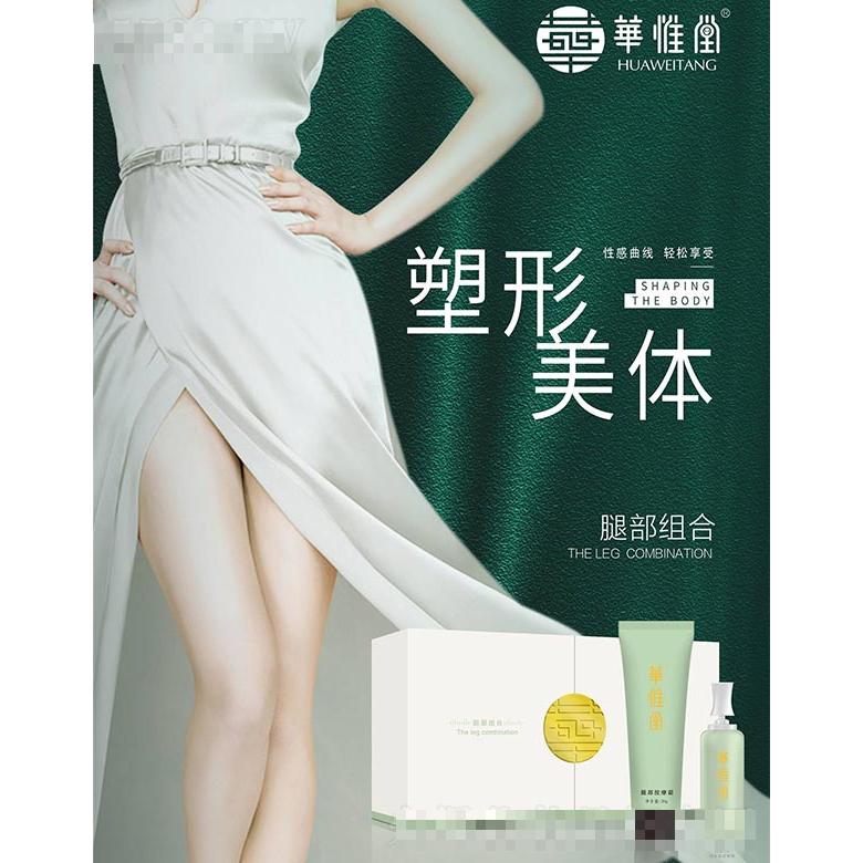 華惟堂腿部組合套盒