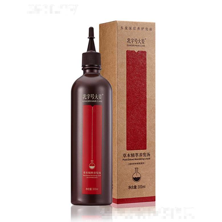 乳字號大姜養發湯 300ml