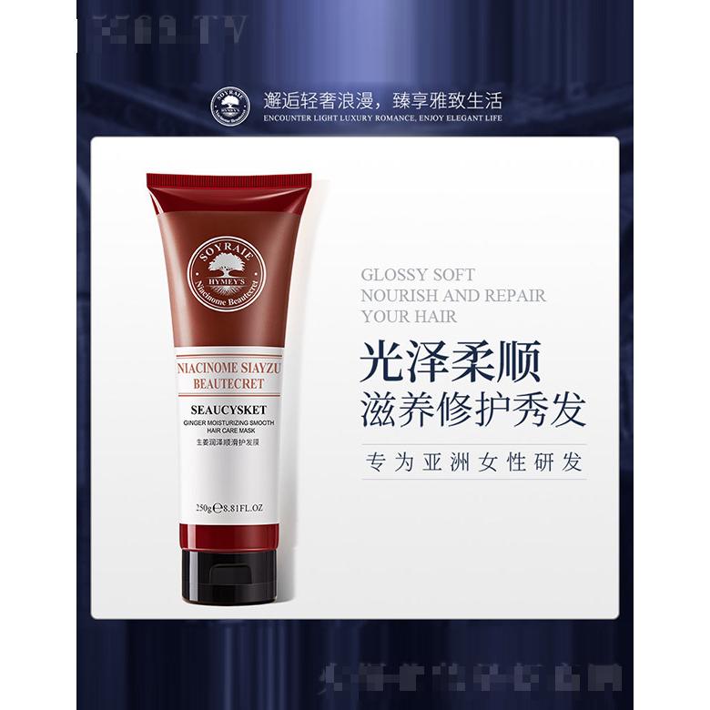 生姜潤(rùn)澤順滑護(hù)發(fā)膜
