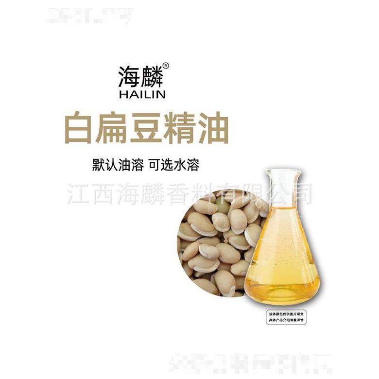 海麟白扁豆精油