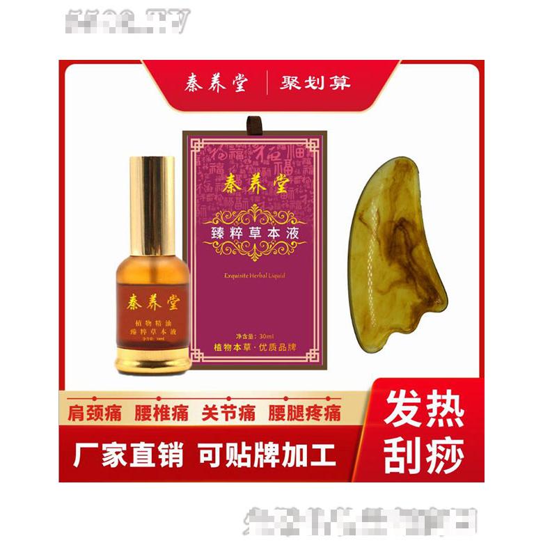 秦養堂臻粹草本液