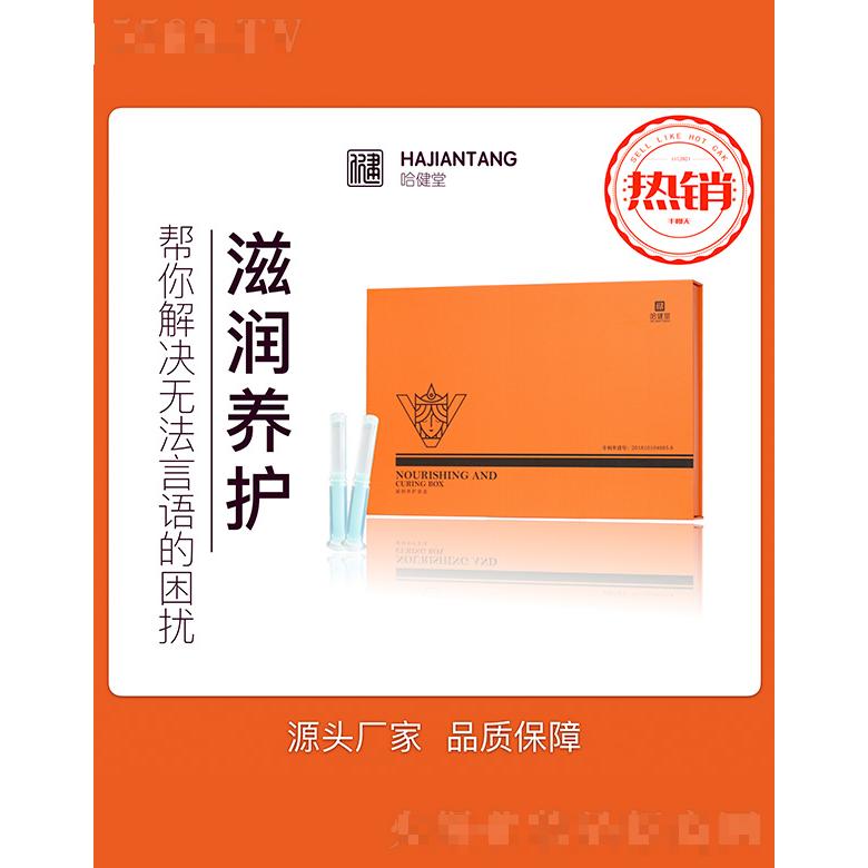 哈健堂滋潤養護套盒
