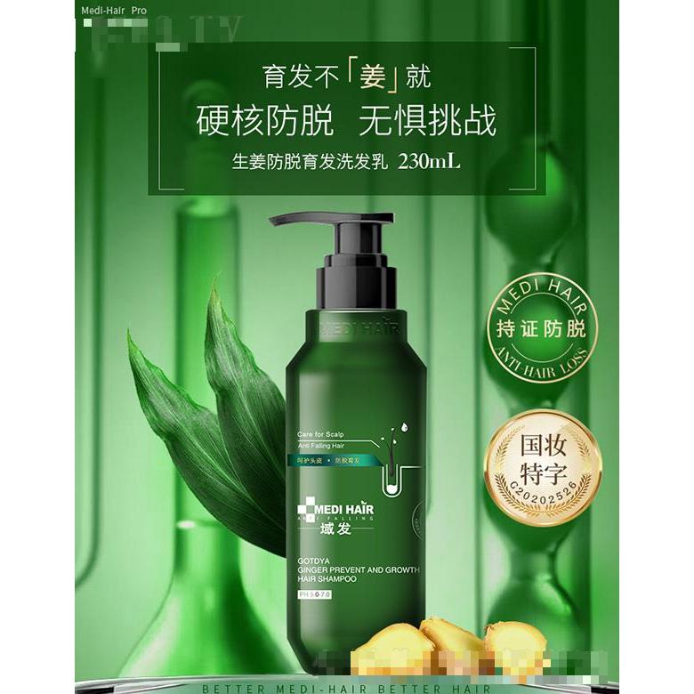域發高緹雅生姜防脫育發洗發乳 230ml清爽控油強韌發絲