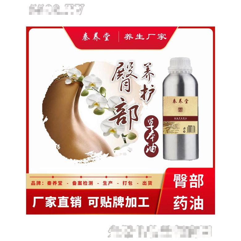 秦養堂臀部藥油