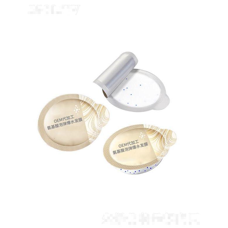 廣州歐麗萊氨基酸泡彈爆水發(fā)膜OEM代加工