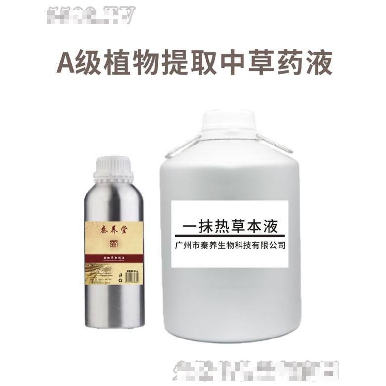 秦養堂一抹熱草本液