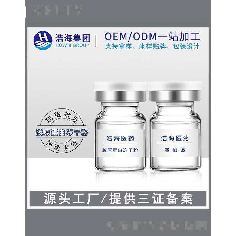 浩海醫(yī)藥科技    浩海膠原蛋白凍干粉    延緩衰老