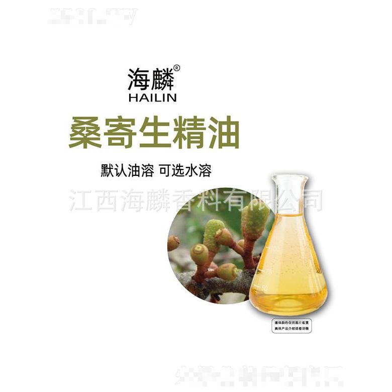 海麟桑寄生精油
