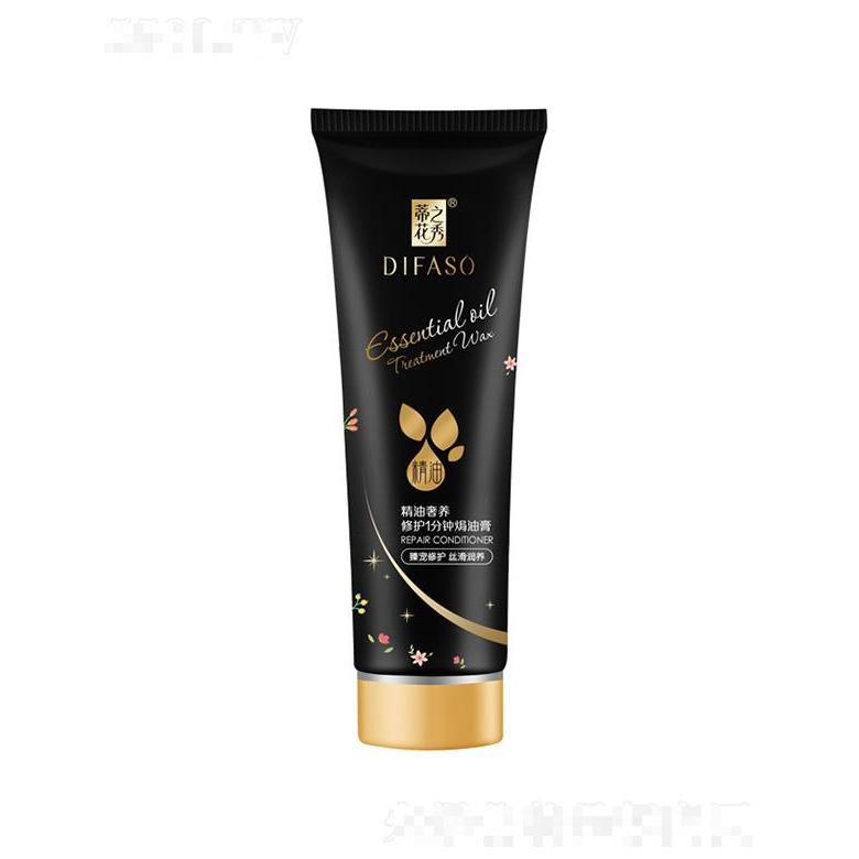 蒂花之秀精油奢養修護1分鐘焗油膏（臻寵修護絲滑潤養）