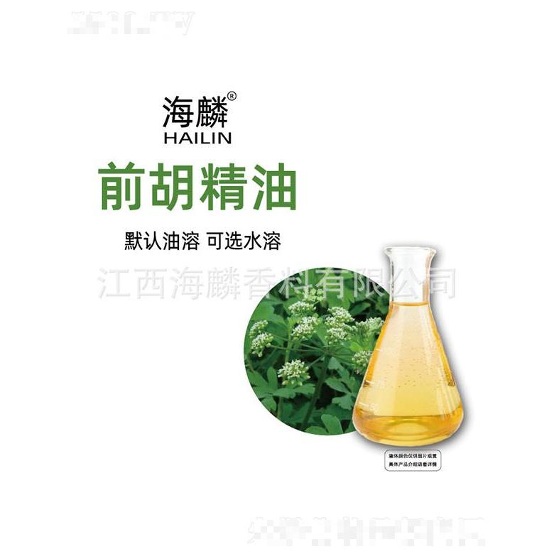 海麟前胡精油