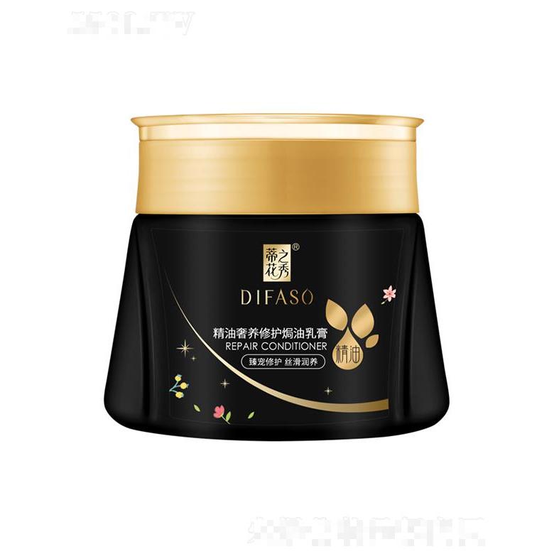 蒂花之秀精油奢養修護焗油乳膏（臻寵修護絲滑潤養)300ml/500ml