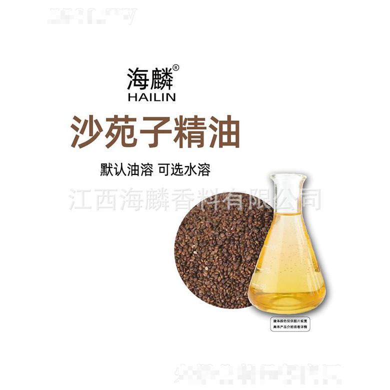 海麟沙苑子精油