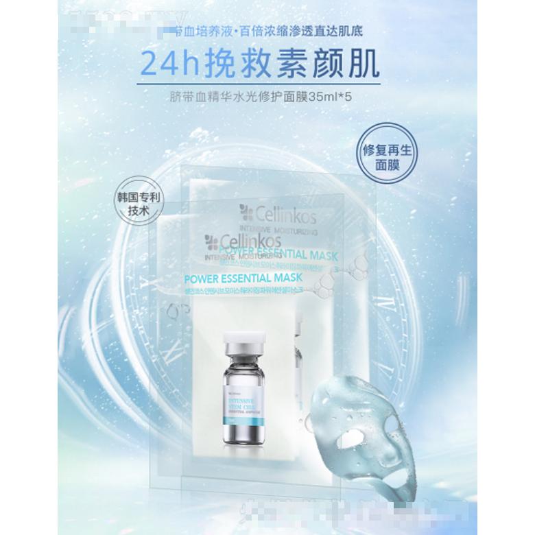 臍帶血精華水光面膜