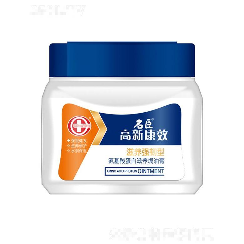 高新康效氨基酸蛋白滋養焗油膏—滋養強韌型 500ml滋養修護 水潤保濕