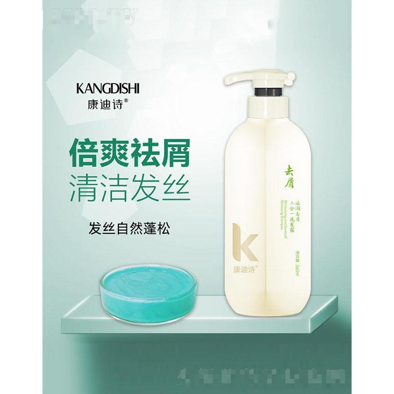 康迪詩滋潤去屑二合一洗發露 260ml發絲自然蓬松