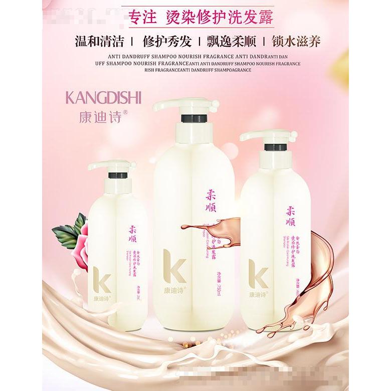 康迪詩蠶絲蛋白燙染修護洗發露 飄逸柔順鎖水滋養