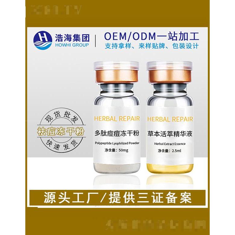 浩海醫藥科技    浩海多肽痘痘修護凍干粉   修護痘印