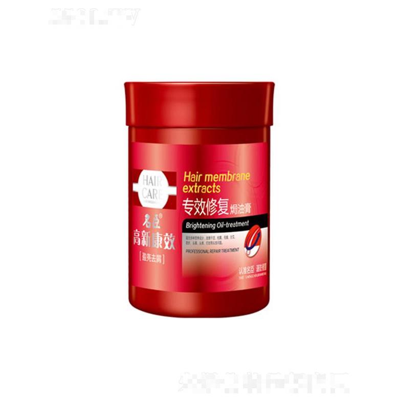 高新康效專效修復焗油膏-盈亮去屑 750ml改善干澀枯黃毛燥