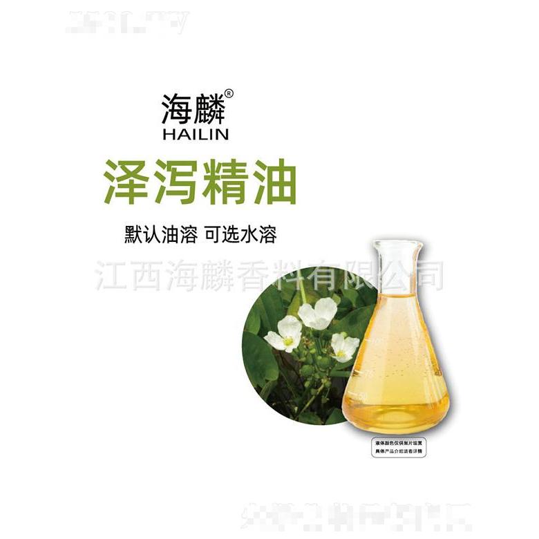 海麟澤瀉精油