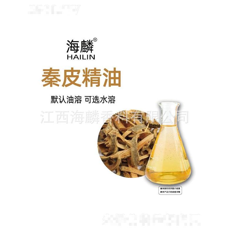 海麟秦皮精油