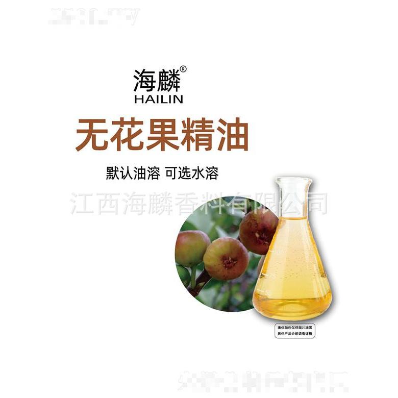 海麟無花果精油