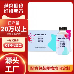 網紅搖搖瓶代餐奶昔oem貼牌代加工